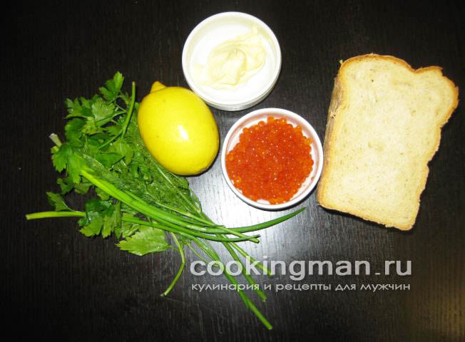 Бутерброд с красной икрой рецепт бутерброда с красной икрой