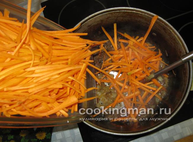 закладываем в казан нарезанную морковь