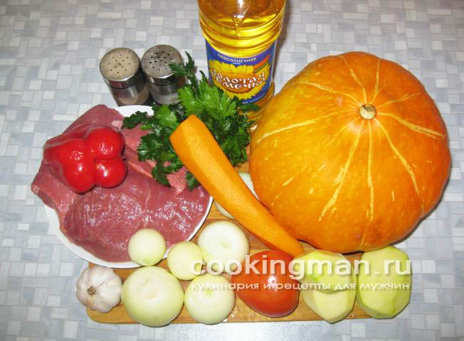 Говядина тушеная в тыкве говядина тушеная